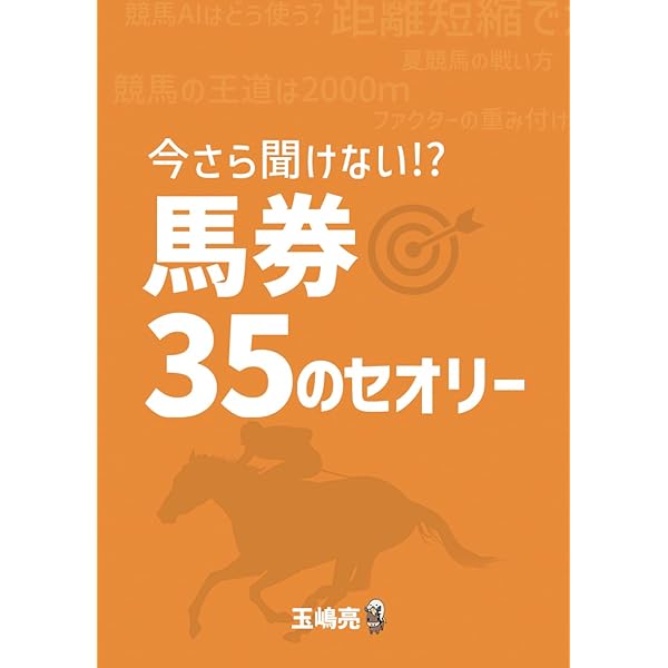 競馬　書籍セット 改訂資料2025 競馬の教科書 | 玉嶋亮, 予想屋マスター |本